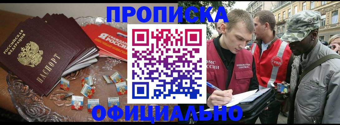 временная регистрация в квартире в Десногорске