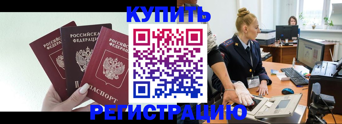 временная регистрация поиск в Десногорске
